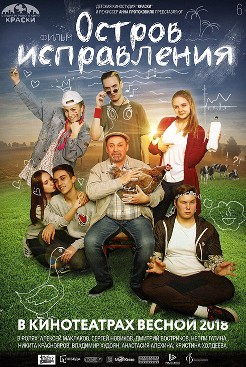 Остров исправления