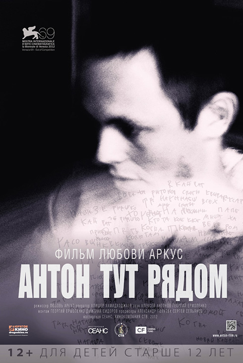 Антон тут рядом