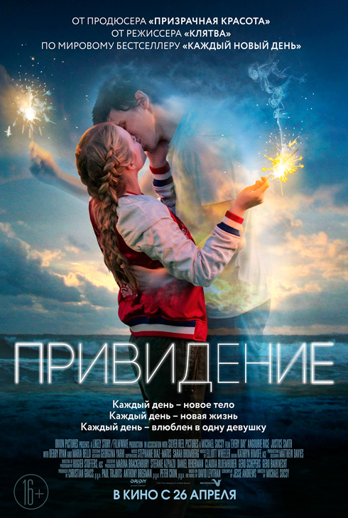 Привидение