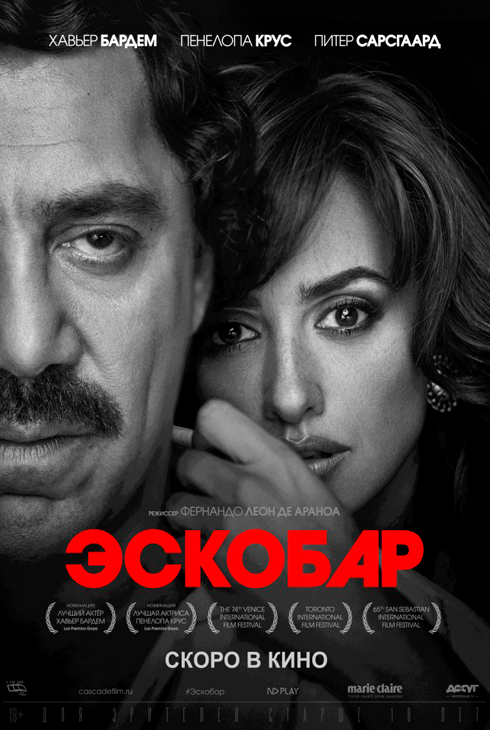 Эскобар