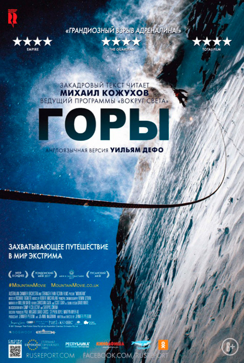 Горы