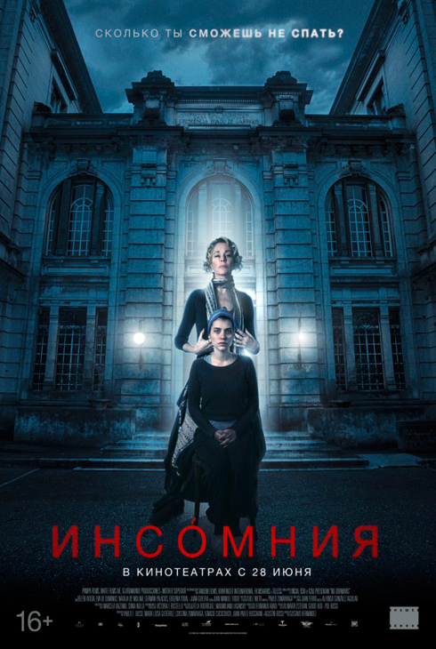 Инсомния
