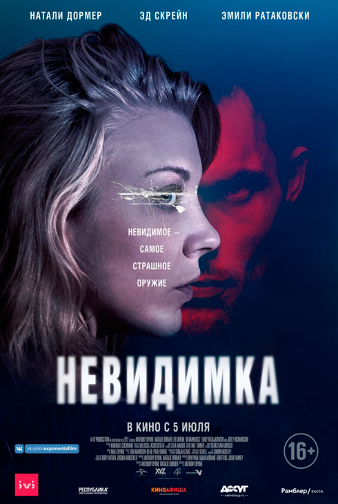 Невидимка