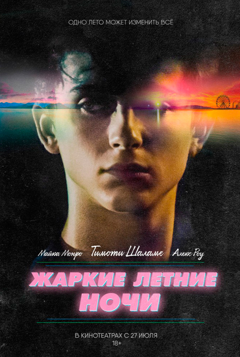 Жаркие летние ночи