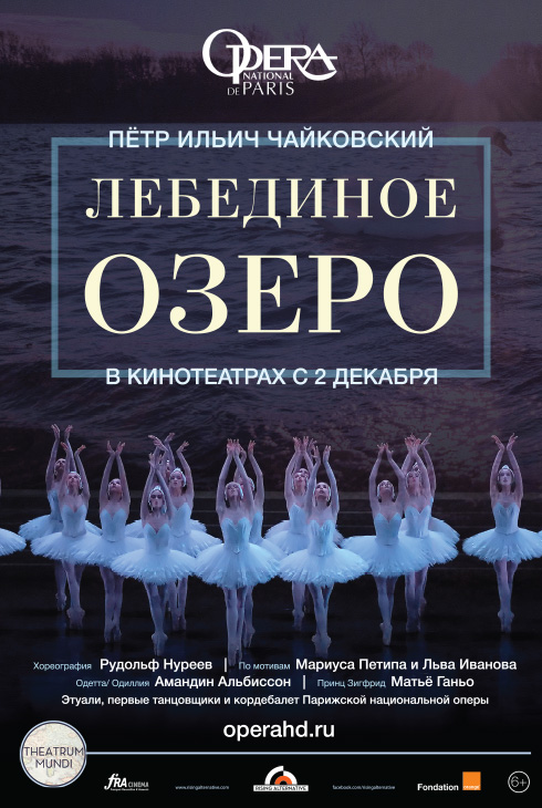 Лебединое озеро