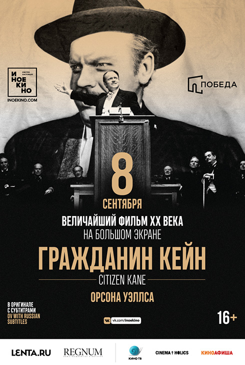 Гражданин Кейн