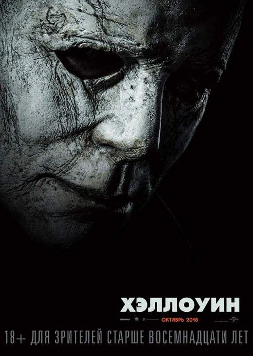 Хэллоуин