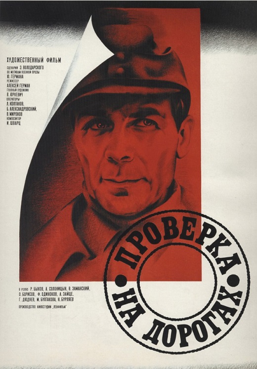 Проверка на дорогах