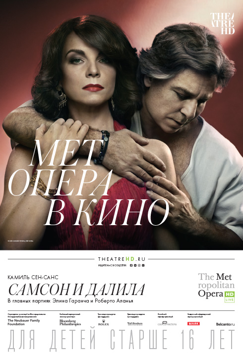 Самсон и Далила