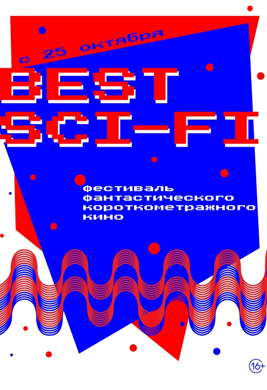 МиниФИЛЬМини. Sci-fi Shorts 2018