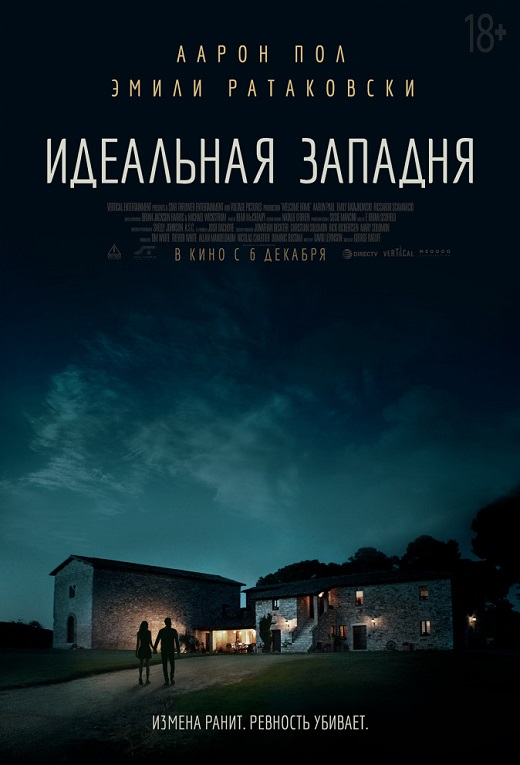 Идеальная западня
