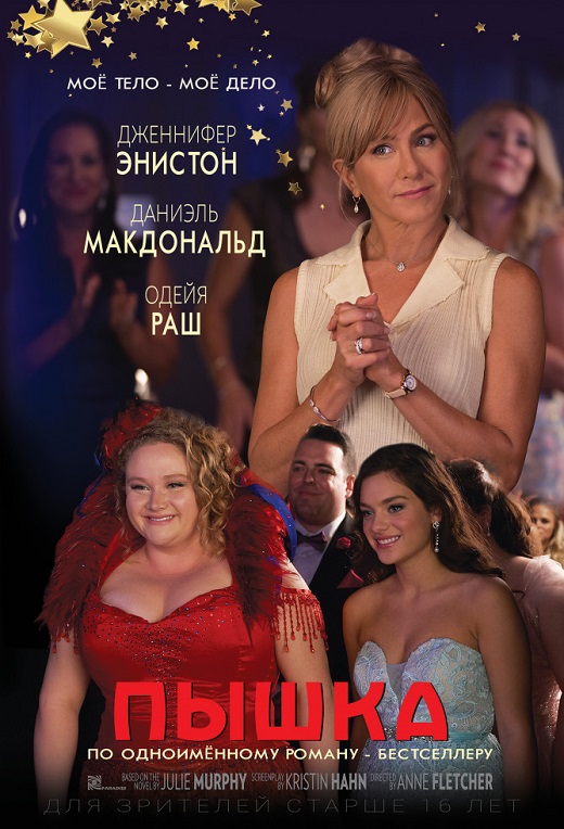 Пышка