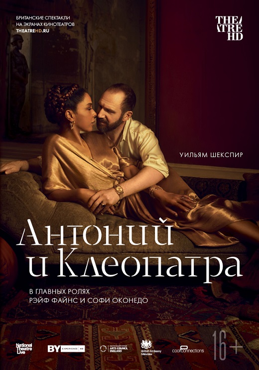 NT: Антоний и Клеопатра