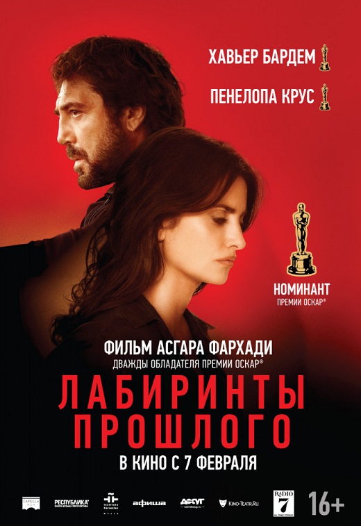 Лабиринты прошлого