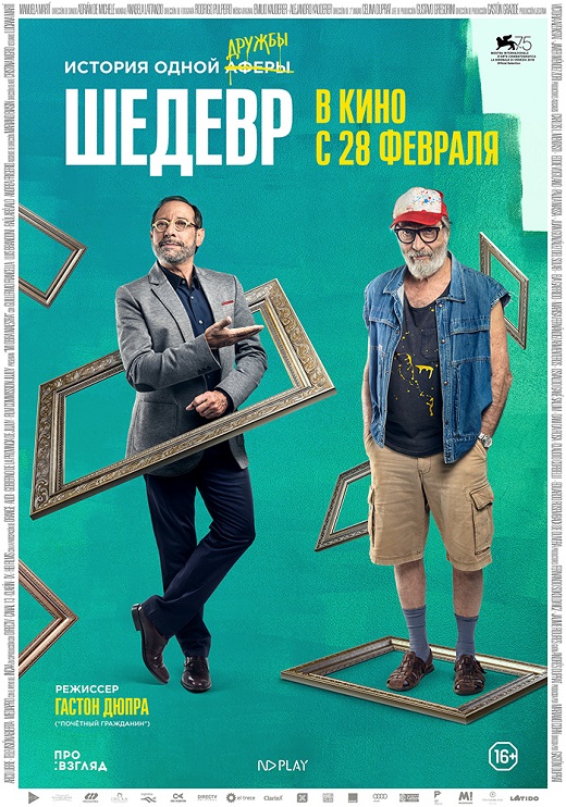 Шедевр