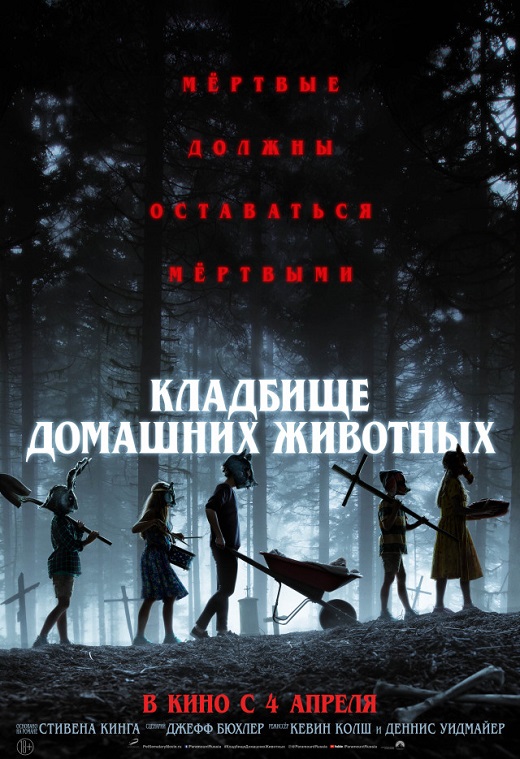 Кладбище домашних животных