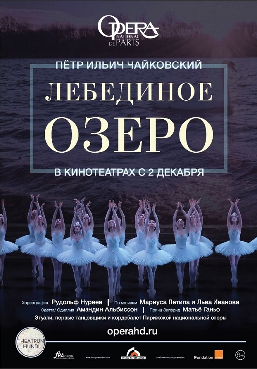Лебединое Озеро