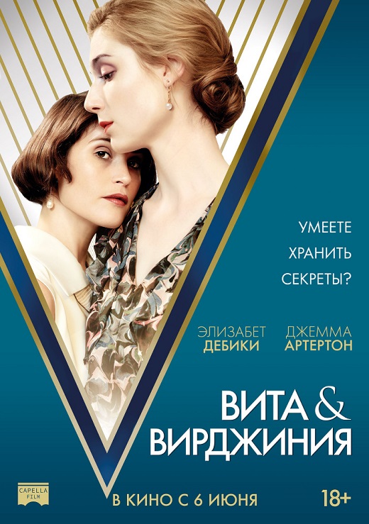 Вита и&nbsp;Вирджиния