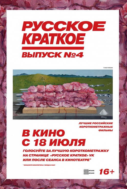 Русское краткое. Выпуск 4