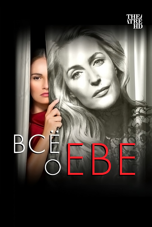 Всё о Еве