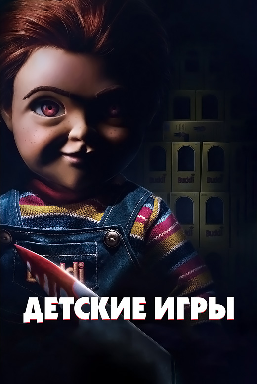 Детские игры
