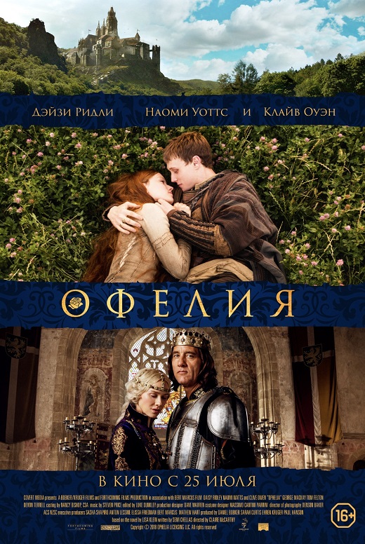 Офелия