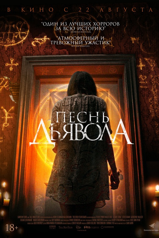 Песнь дьявола