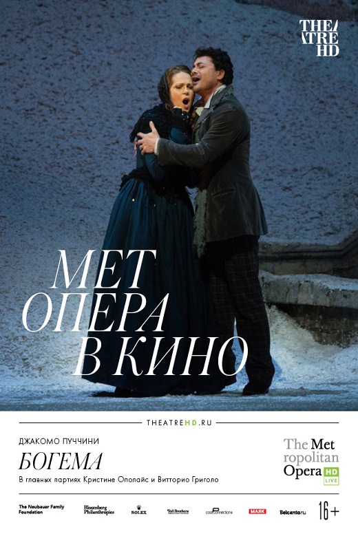 Мет: Богема