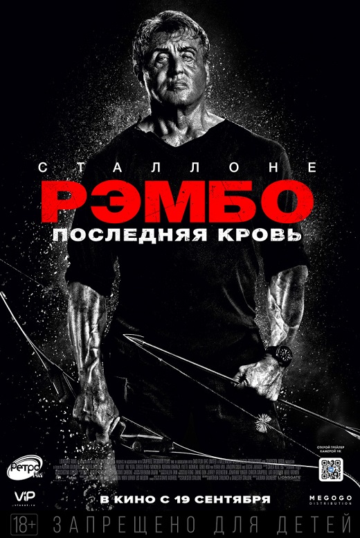 Рэмбо: Последняя кровь