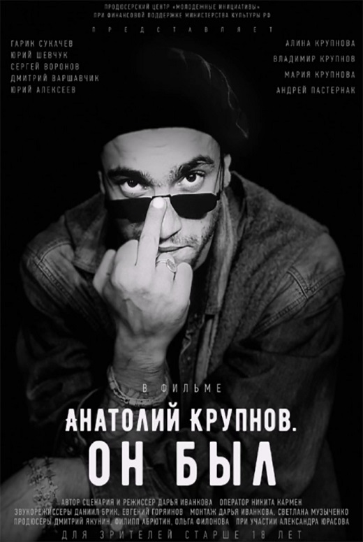 Анатолий Крупнов. Он был