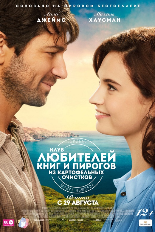 Клуб любителей книг и пирогов из картофельных очистков
