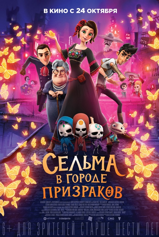 Сельма в&nbsp;Городе Призраков