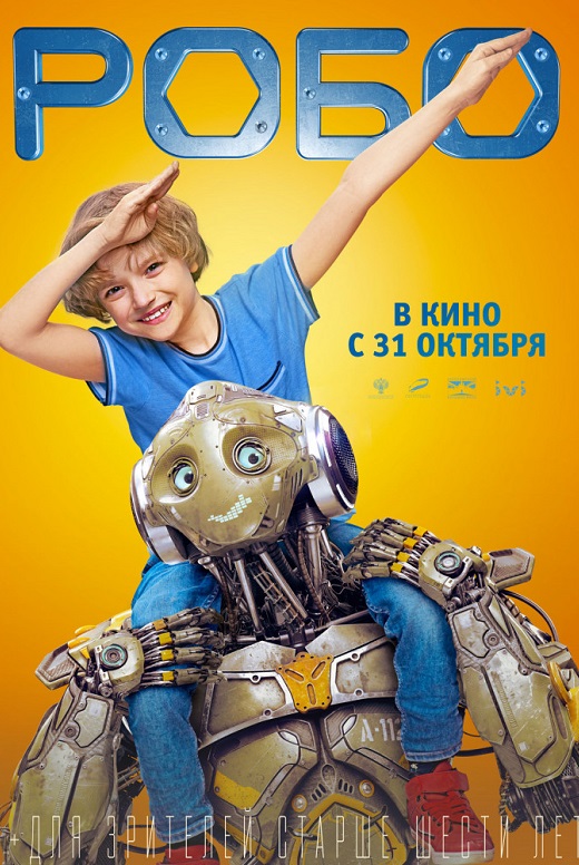 Робо