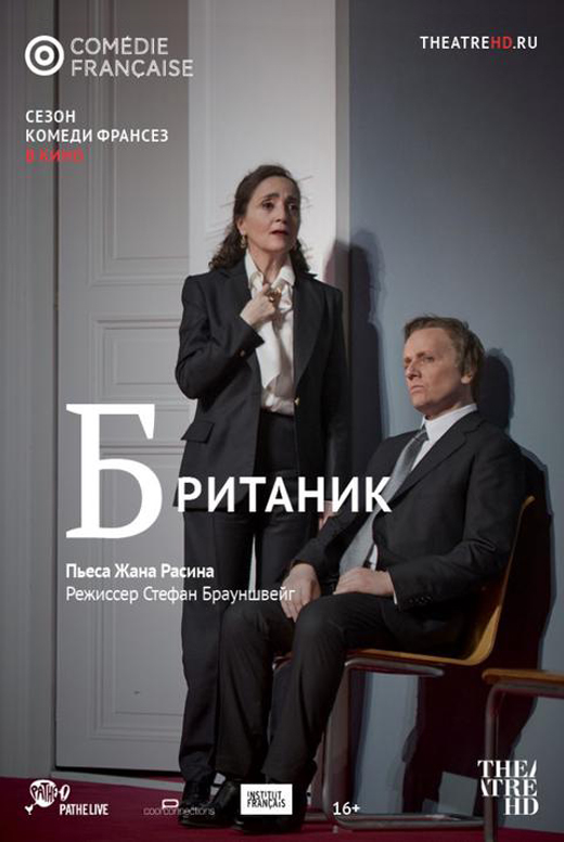 Комеди Франсез: Британик