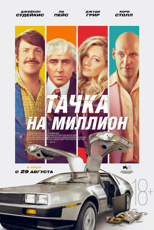 Тачка на миллион