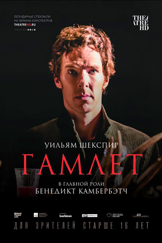 Гамлет: Камбербэтч