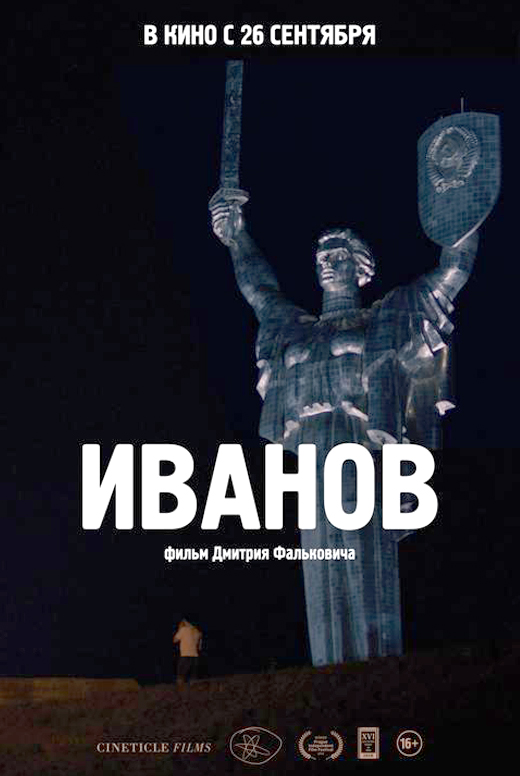 Иванов