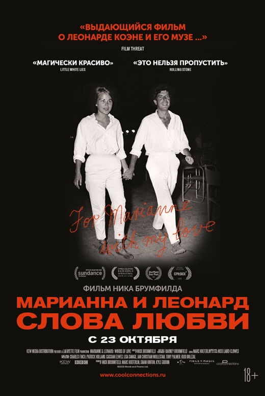 Марианна и Леонард: Слова любви