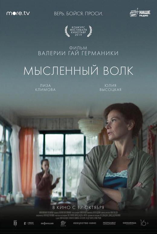 Мысленный волк