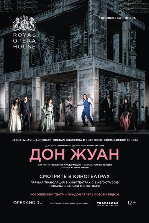 ROH опера: Дон Жуан