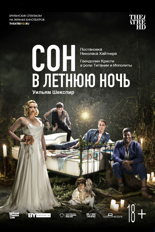 Сон в летнюю ночь