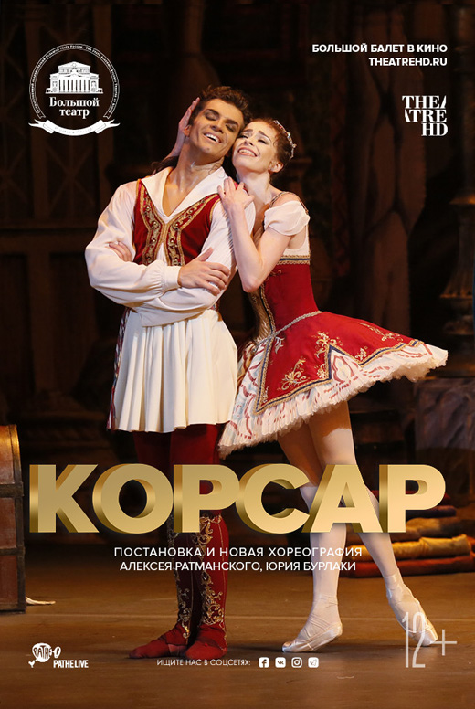 Корсар