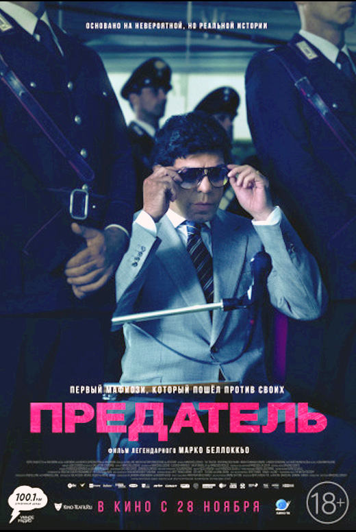 Предатель