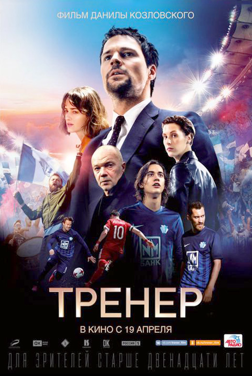 Тренер