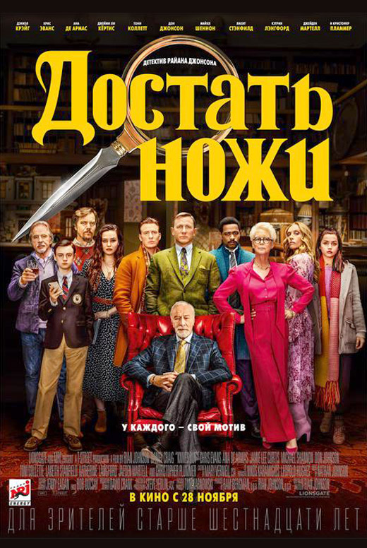 Достать ножи