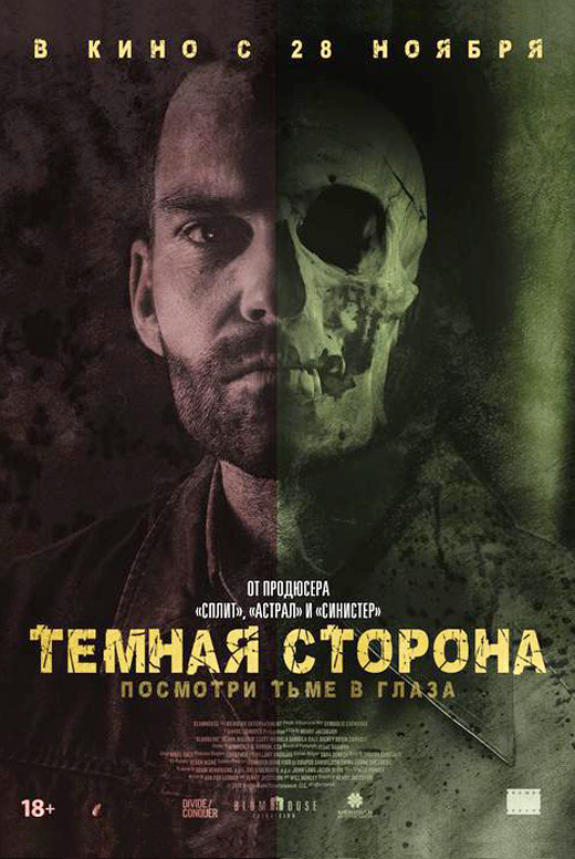Тёмная сторона