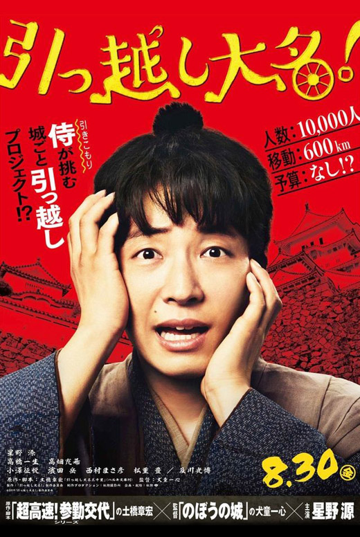 Переезд по-самурайски