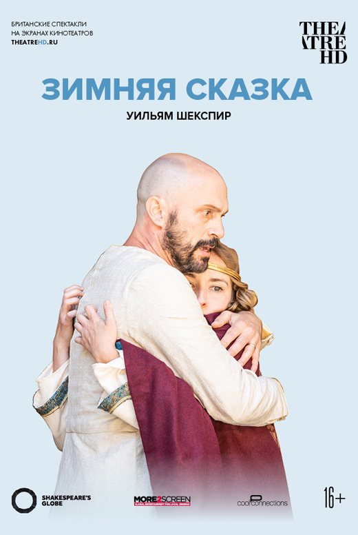 Globe: Зимняя сказка