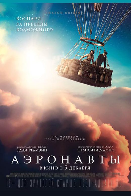 Аэронавты