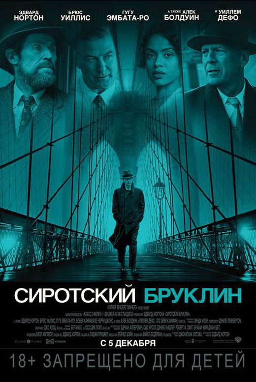 Сиротский Бруклин